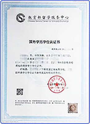 教育部认证证书